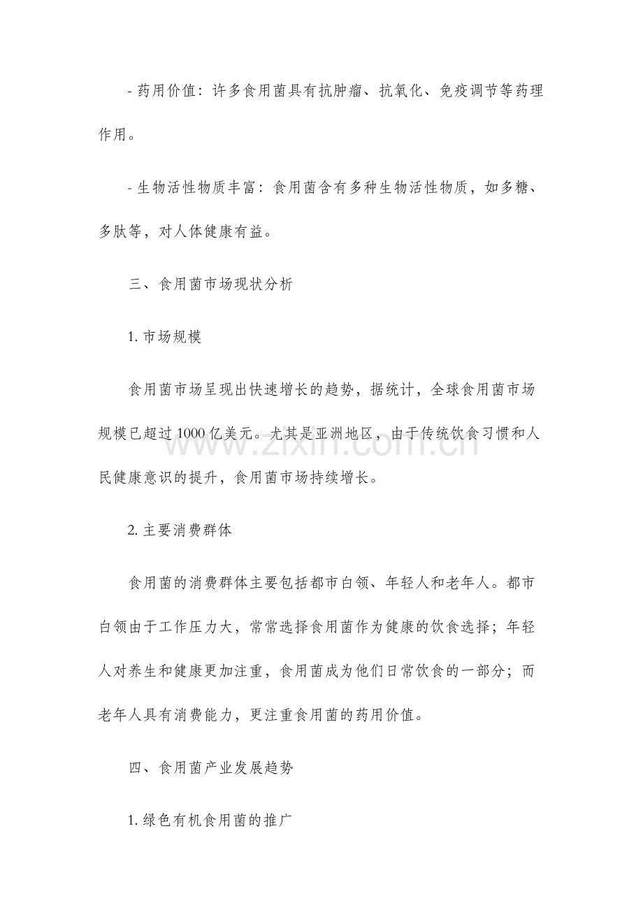 食用菌调研报告.docx_第2页
