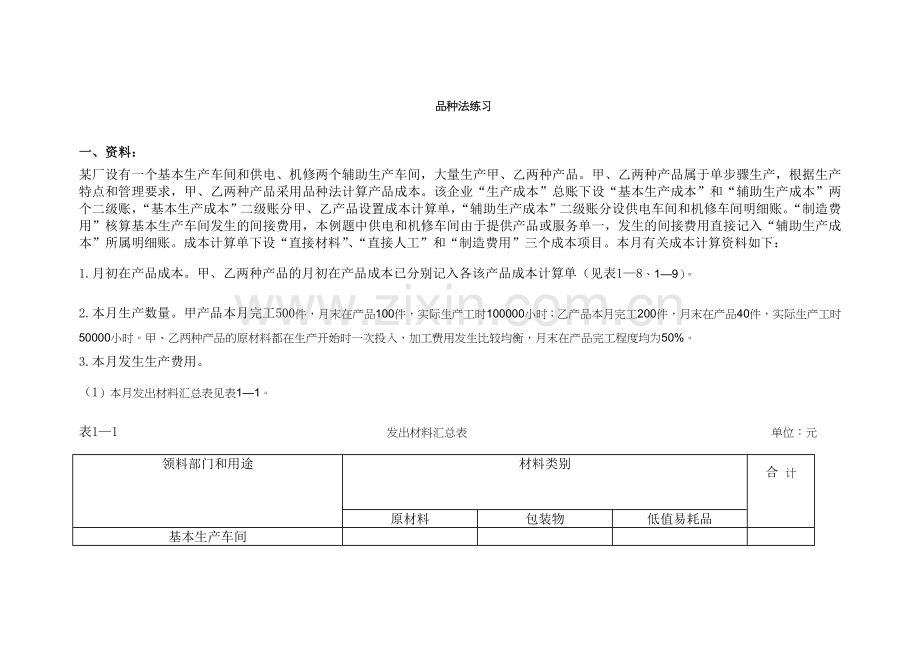 品种法练习.doc_第1页