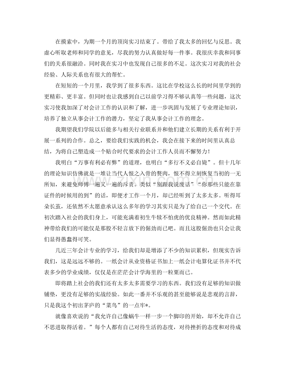 毕业顶岗实习总结三篇 .docx_第2页