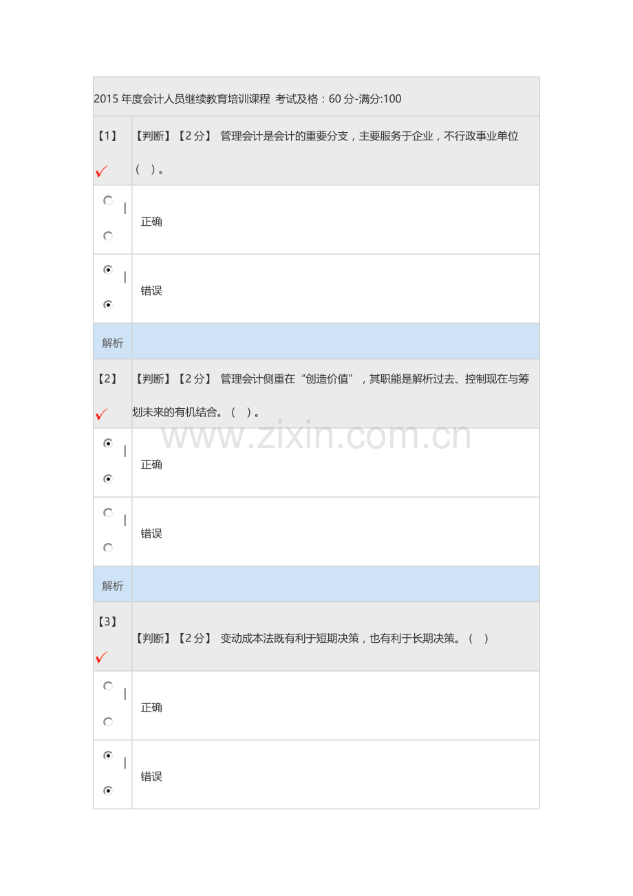 2015年度会计人员继续教育培训课程2.docx_第1页