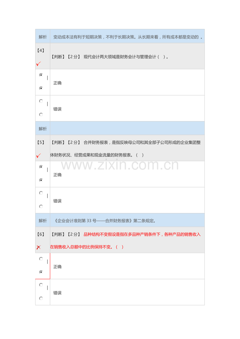 2015年度会计人员继续教育培训课程2.docx_第2页