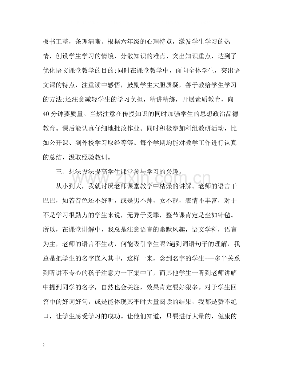 小学六年级教师年度考核个人总结.docx_第2页