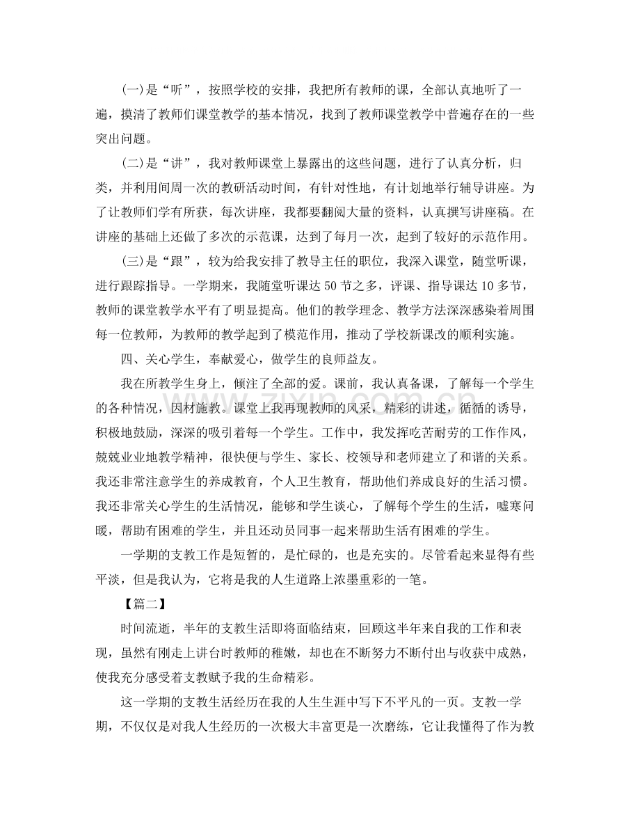 支教工作总结格式范文三篇.docx_第2页