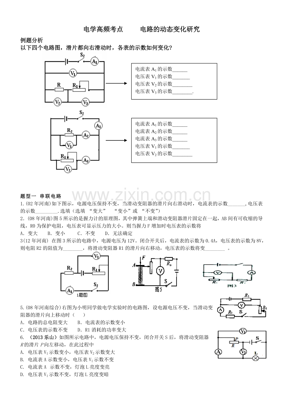 九高频考点11---12电路动态变化.doc_第1页