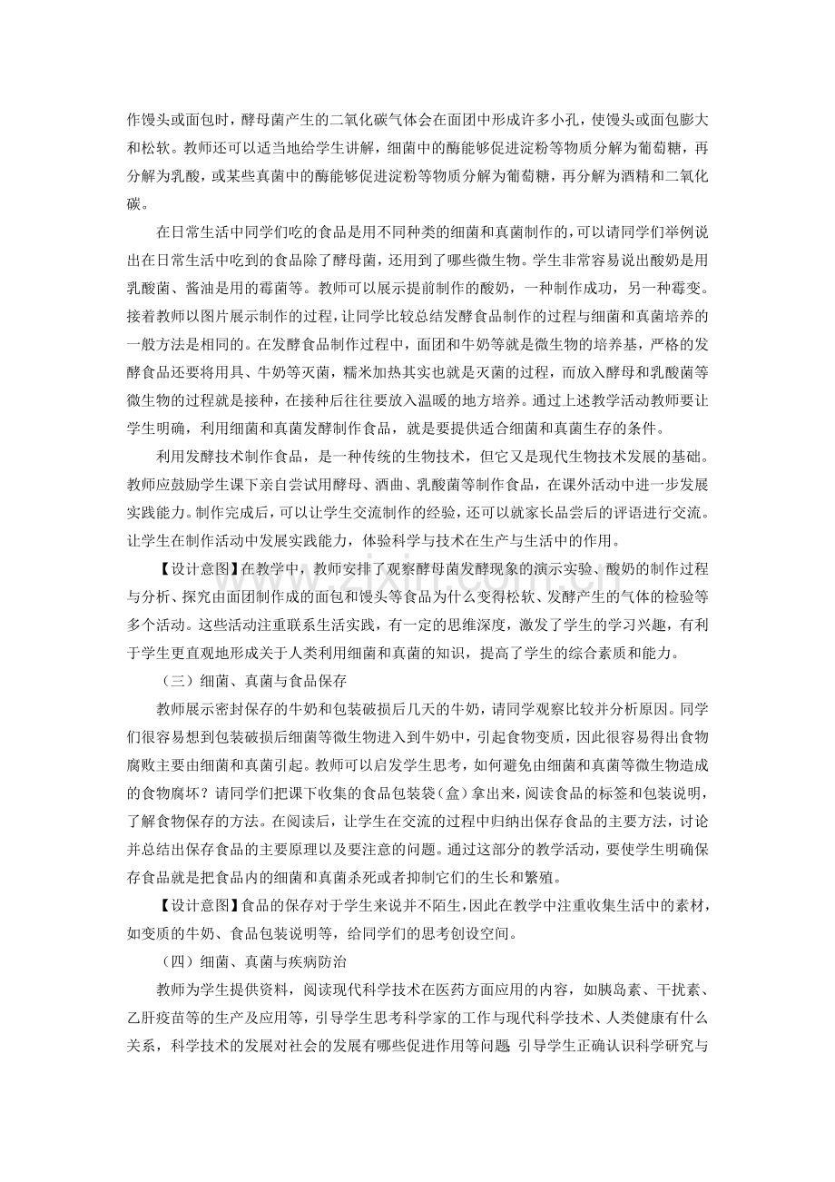 八年级生物上册 5.4.5 人类对细菌和真菌的利用教学设计 （新版）新人教版-（新版）新人教版初中八年级上册生物教案.doc_第2页