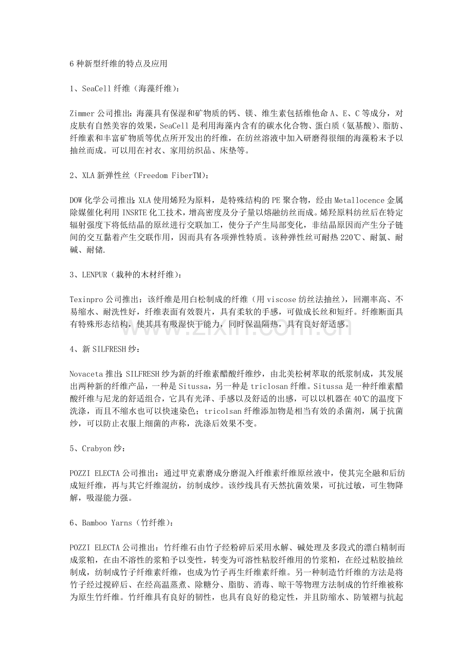 纺织基础7.doc_第1页