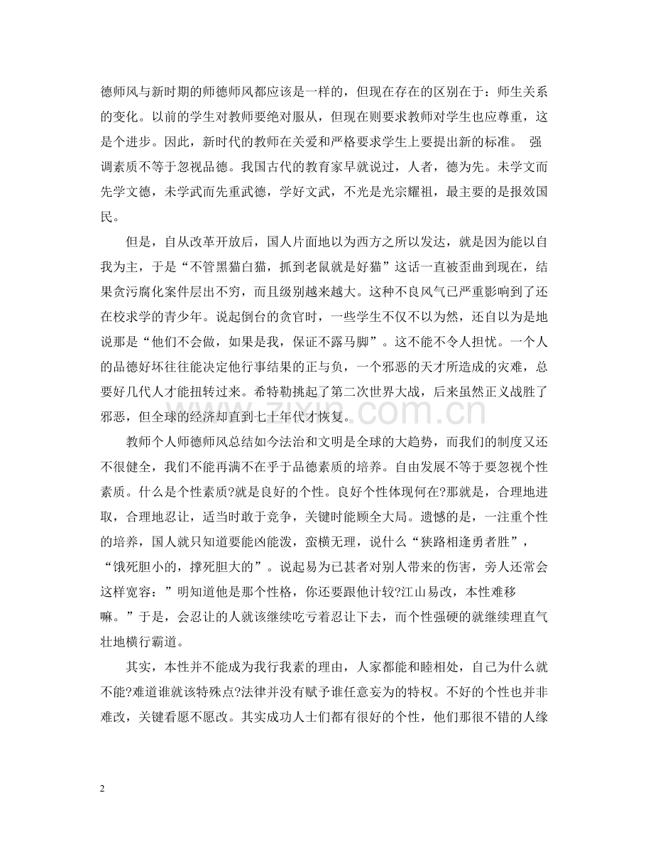 教师师德个人表现总结优秀范文.docx_第2页