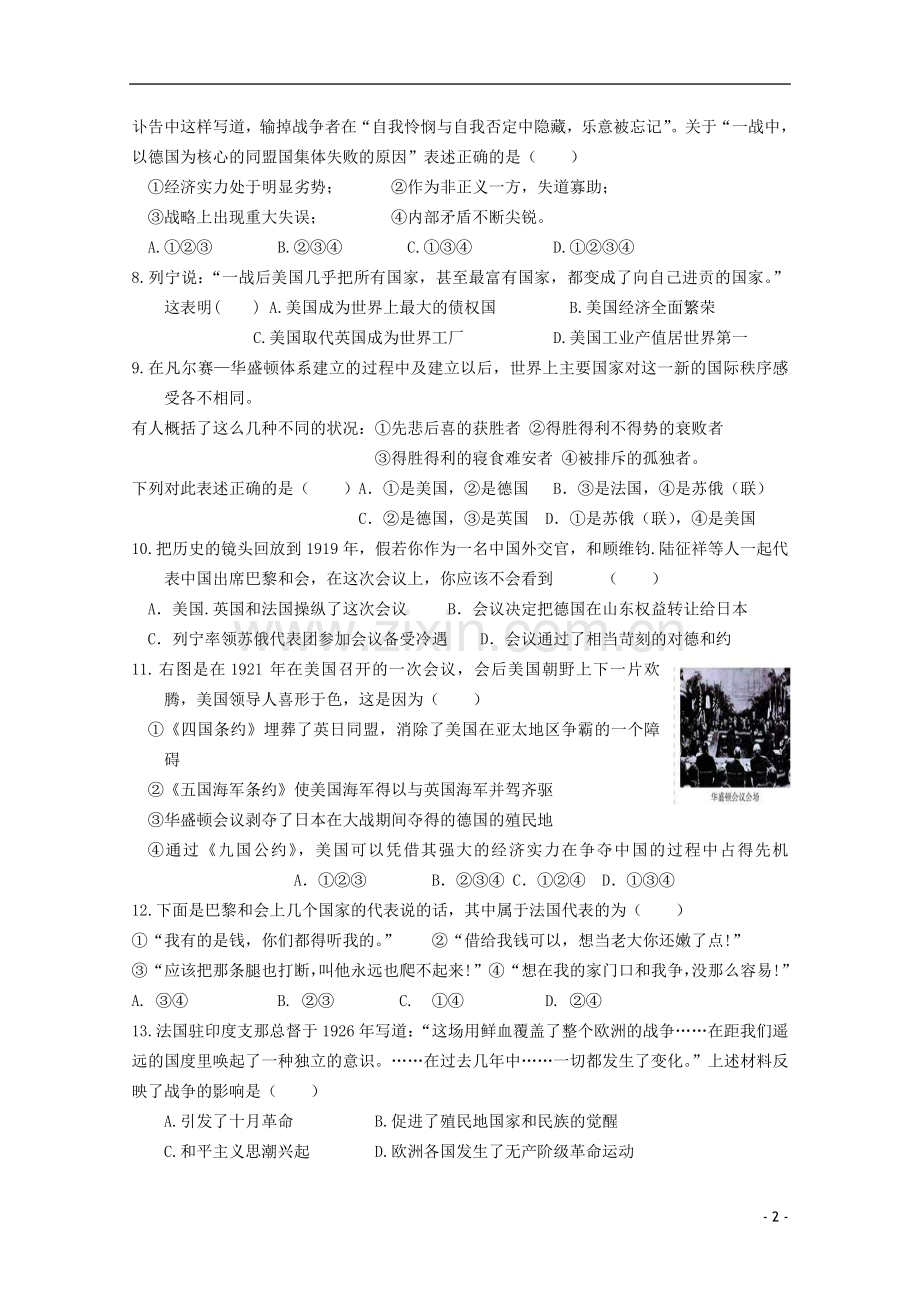 安徽省明光三校联合2012-2013学年高二历史下学期第一次月考试题新人教版.doc_第2页