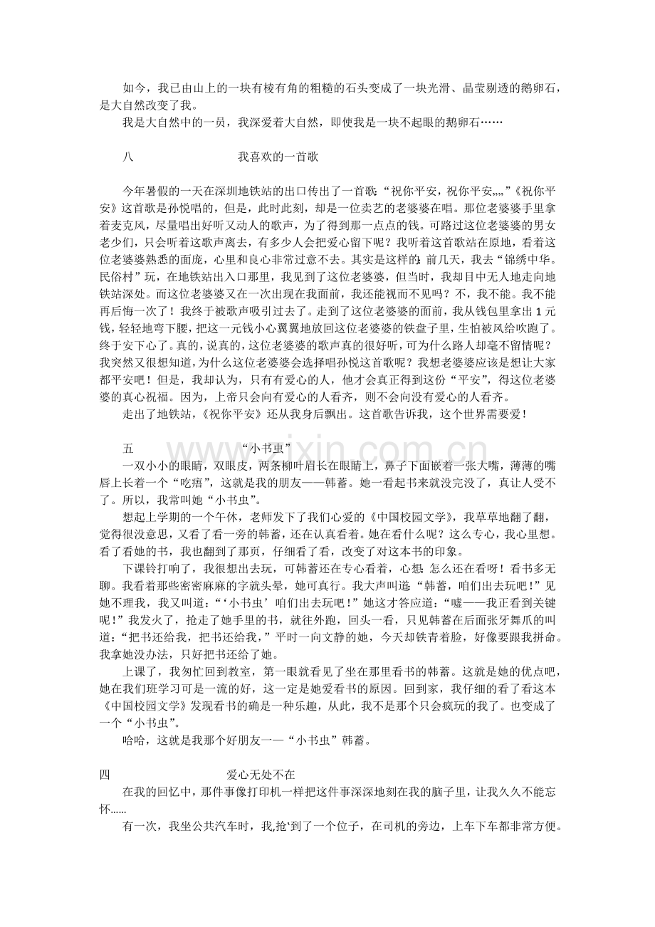爱心车棚伴我成长.docx_第2页