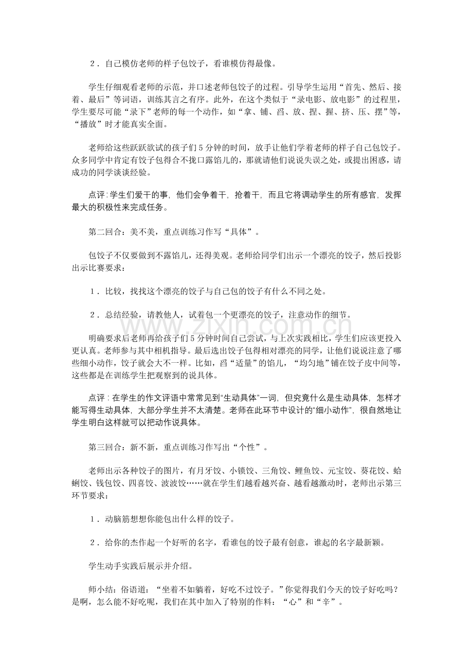 包饺子作文教学设计.doc_第2页