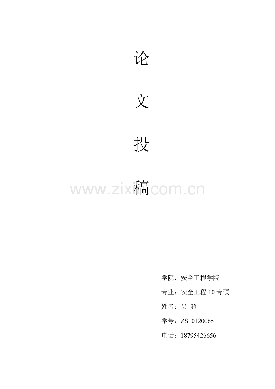安全事故应急救援体系的分析.doc_第1页