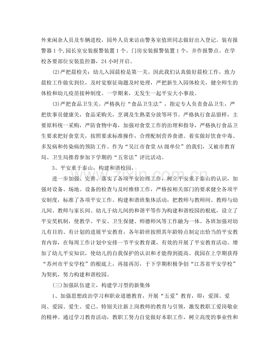 学年幼儿园第二学期工作参考总结.docx_第2页
