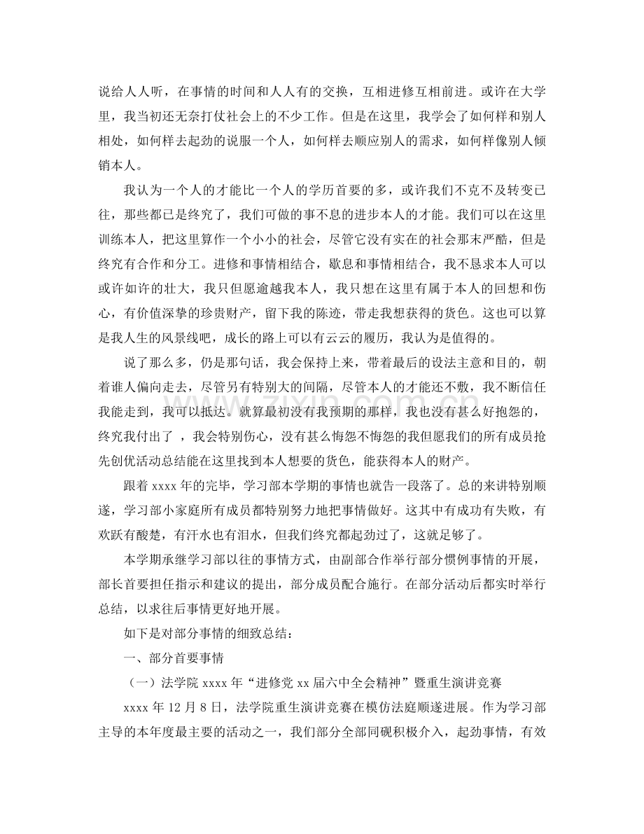 2021年学生会学习部工作参考总结范文4篇.docx_第2页