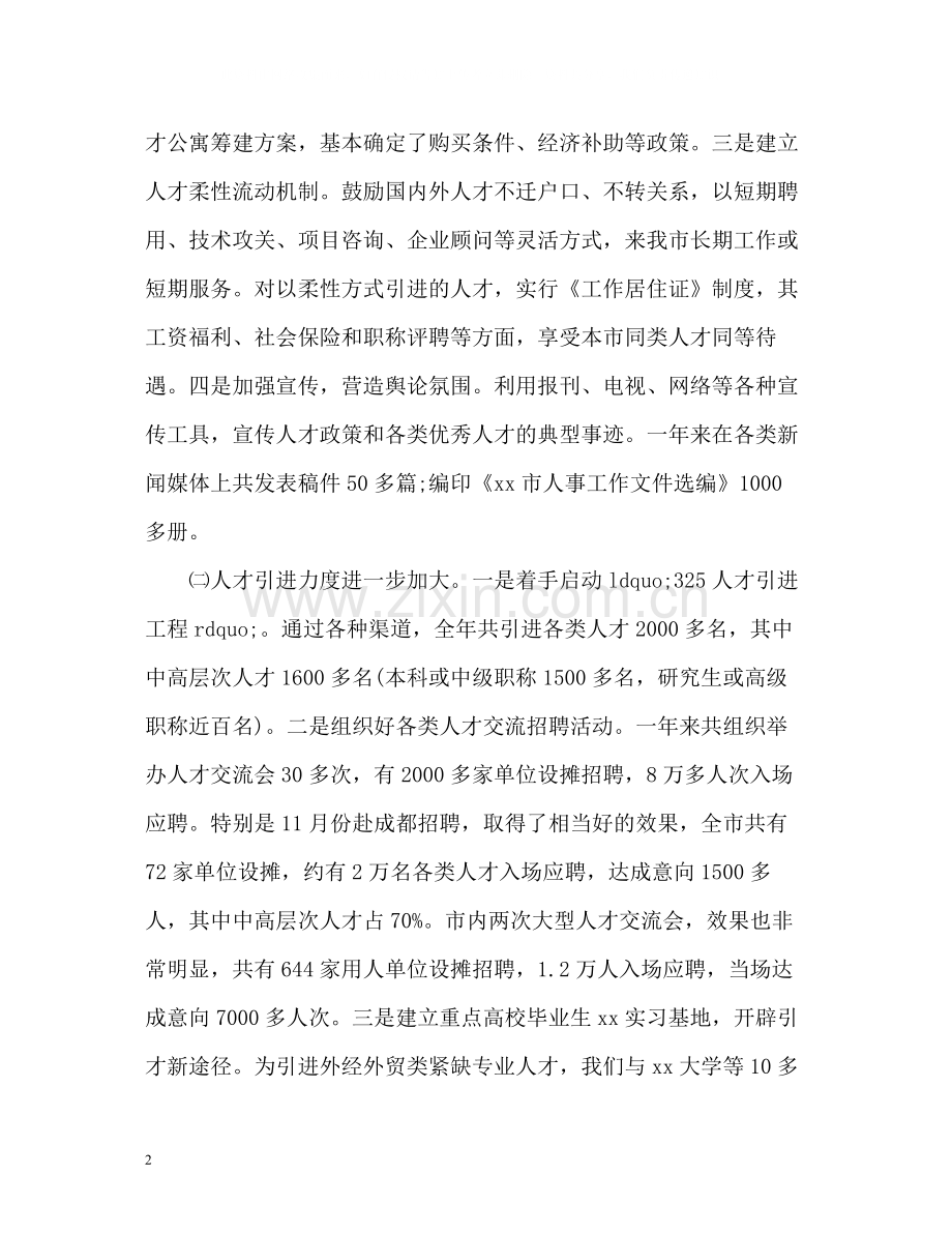 人事局工作总结.docx_第2页