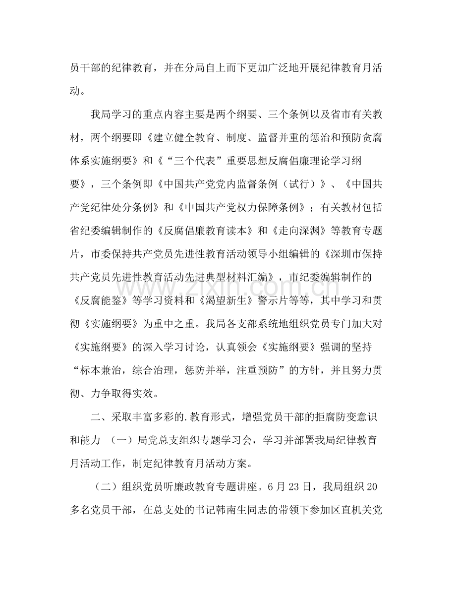 纪律教育月学习活动的自我总结 .docx_第2页