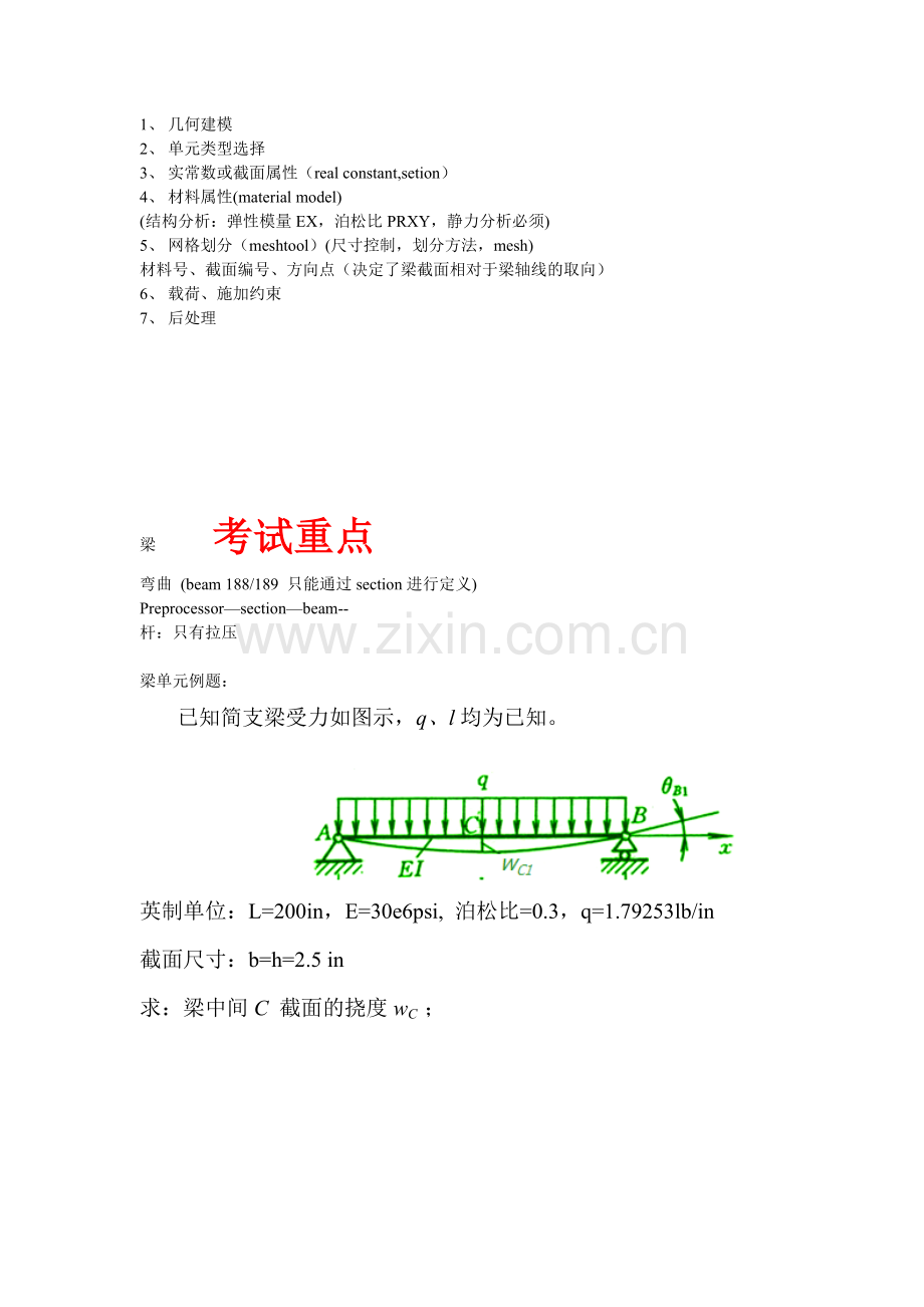 简支矩形梁(均布载荷)挠度分析--梁单元分析.doc_第1页