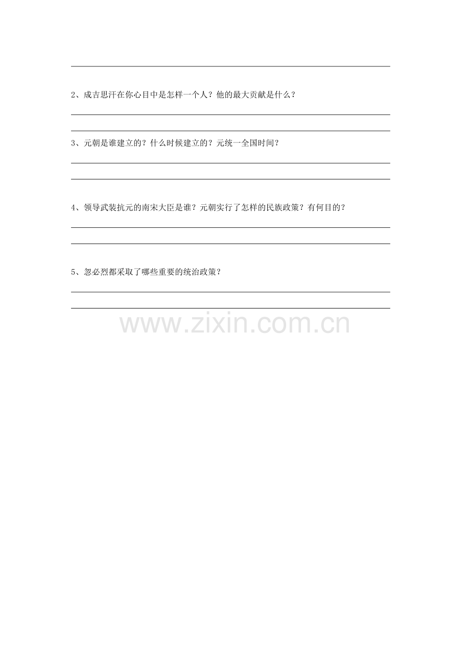 (2017年春季版)《元朝的统一》习题.doc_第2页