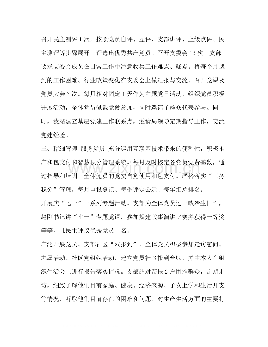 【整理五化五星党支部创建总结】五化党支部哪五化.docx_第2页
