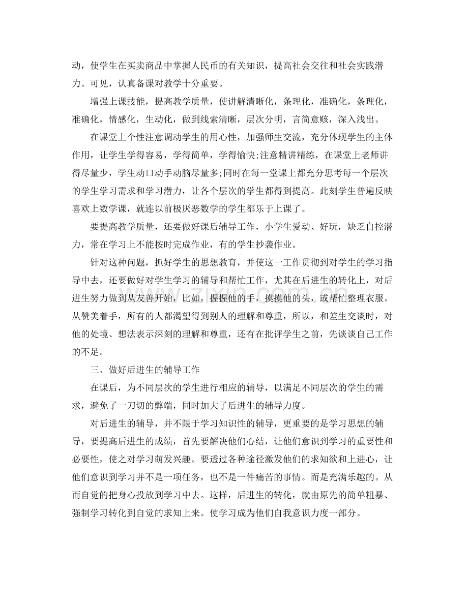 四年级数学教学的工作总结 .docx_第2页