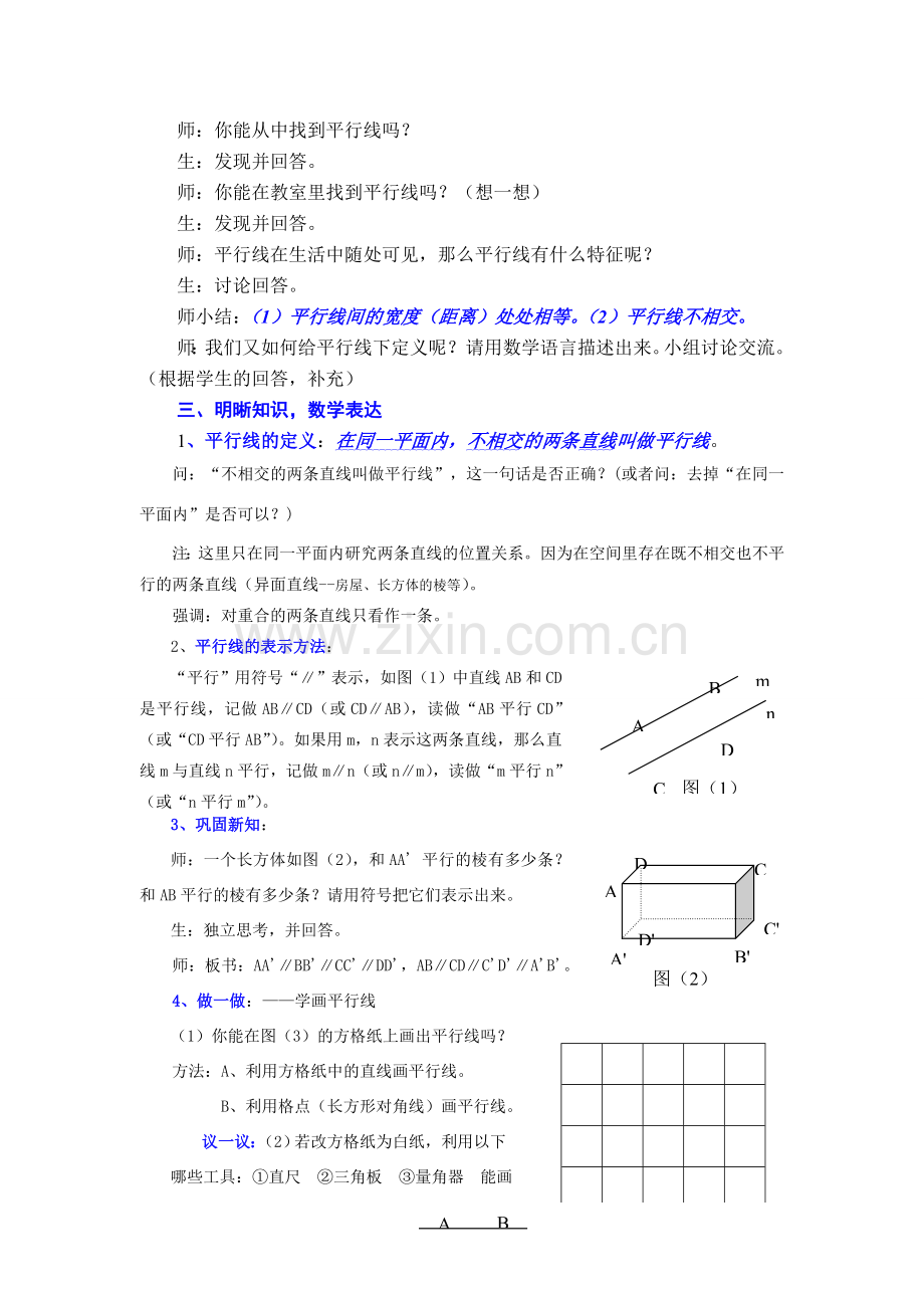 七年级数学下册5.2平行线及其判定教案2人教版.doc_第2页