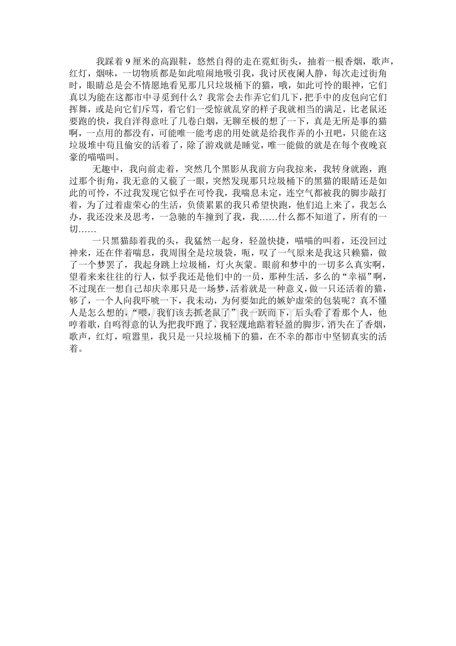 垃圾桶下的猫.doc_第1页