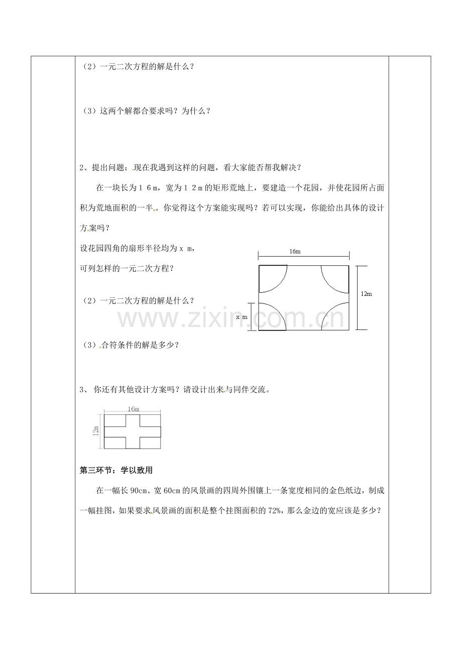 山东省胶南市六汪镇中心中学九年级数学下册 配方法教案3 新人教版.doc_第2页