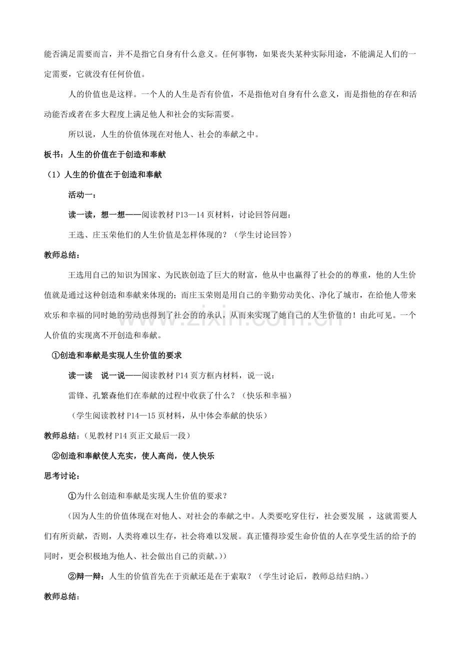七年级政治上册 第二课《让我们的生命更有价值》教案 鲁教版.doc_第2页
