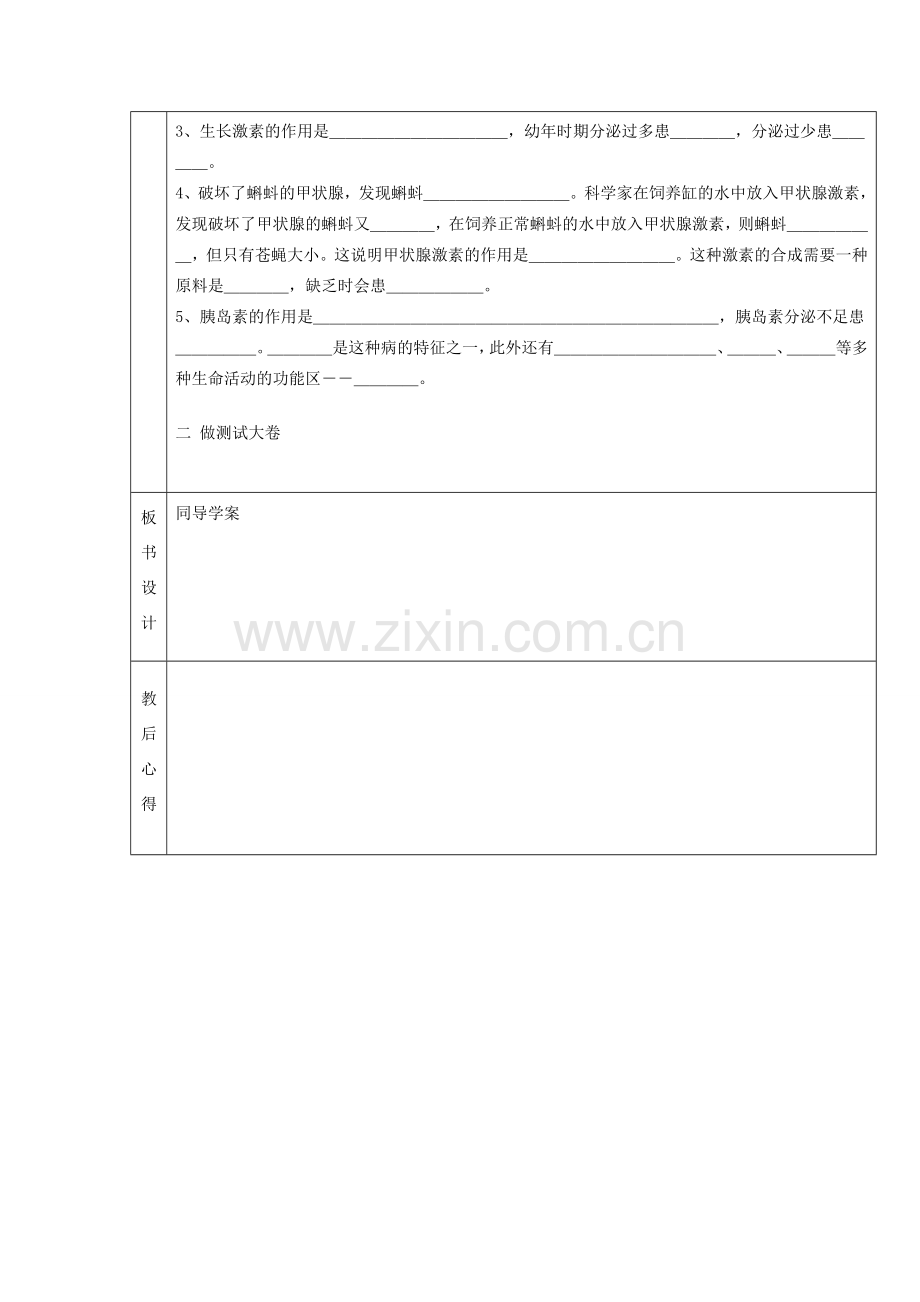 山东省烟台市黄务中学七年级生物上册 第六章 人体生命活动的调节教案 鲁教版五四制.doc_第2页