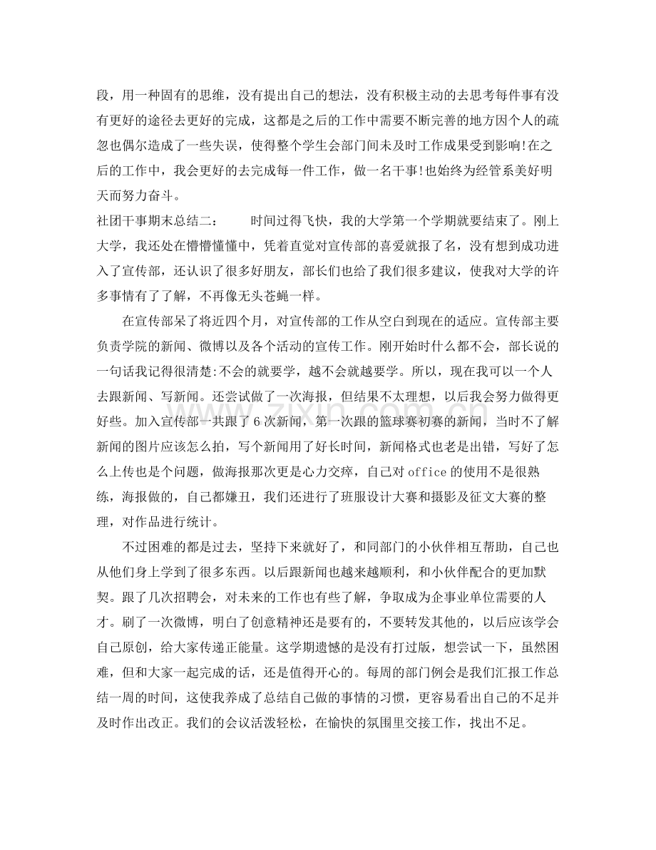 社团干事期末总结 .docx_第2页