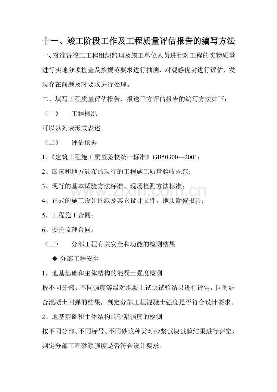 见证人员应对试样进行监护,并和施工单位取样人员一起将试样送至检测单位或采取有效的封样措施送样.doc_第2页