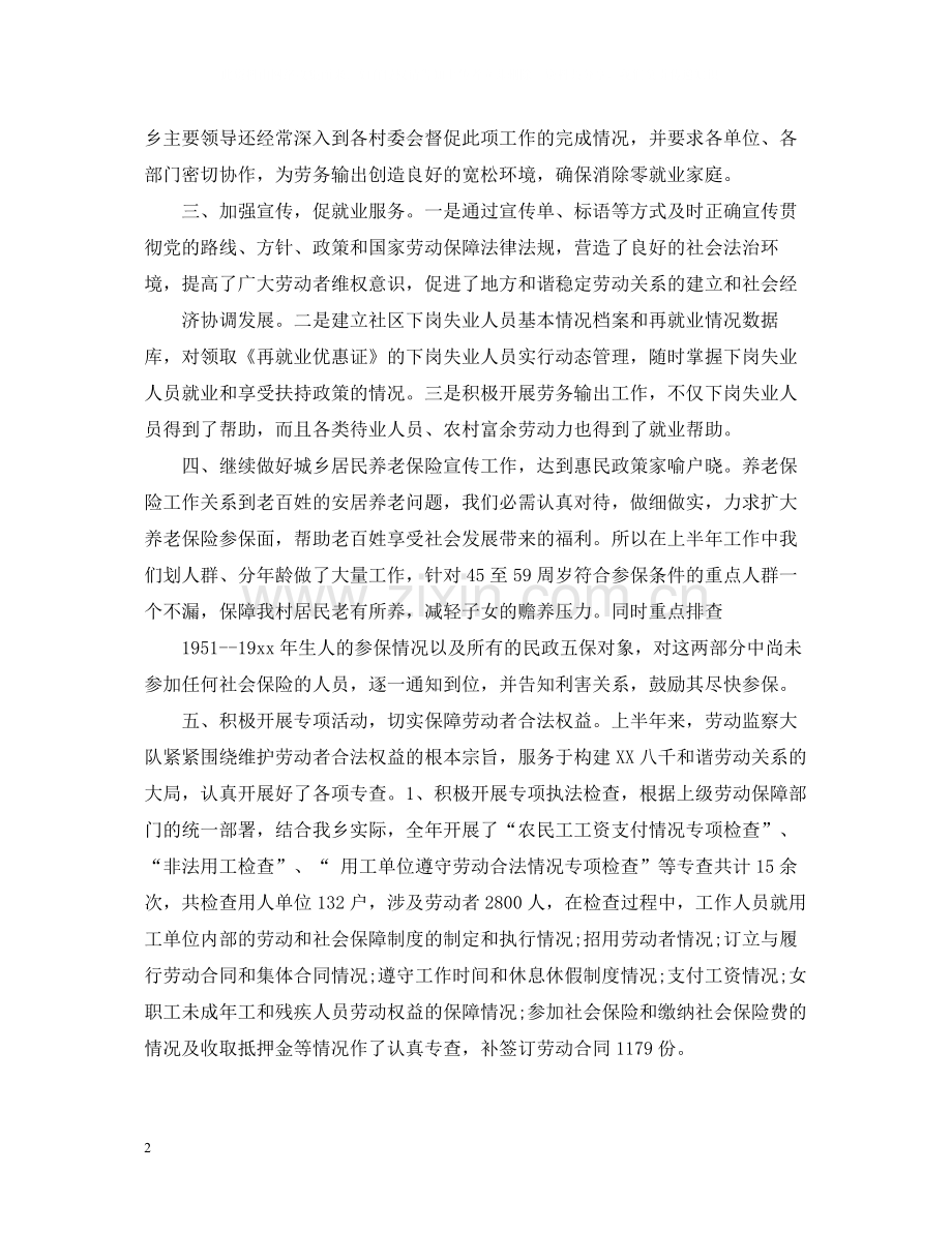 乡劳动保障所上半年工作总结.docx_第2页