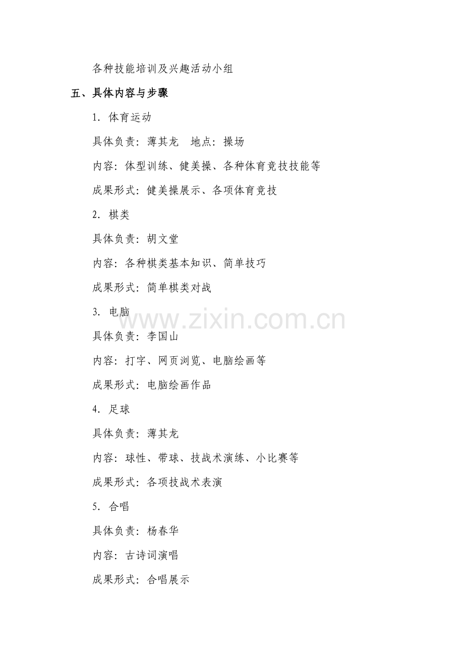 乡村少年宫活动计划.doc_第2页