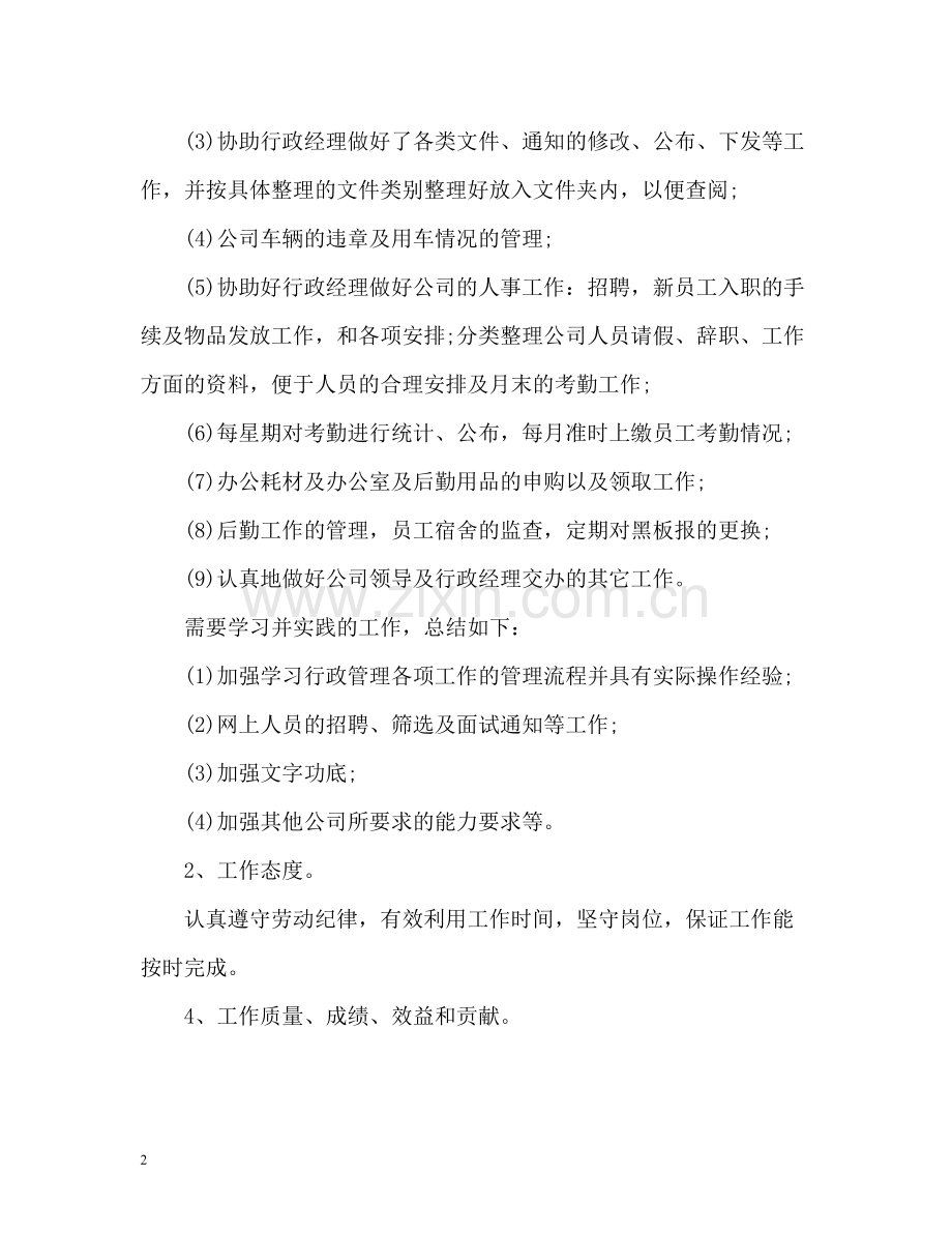 行政部助理试用期工作总结怎么写.docx_第2页