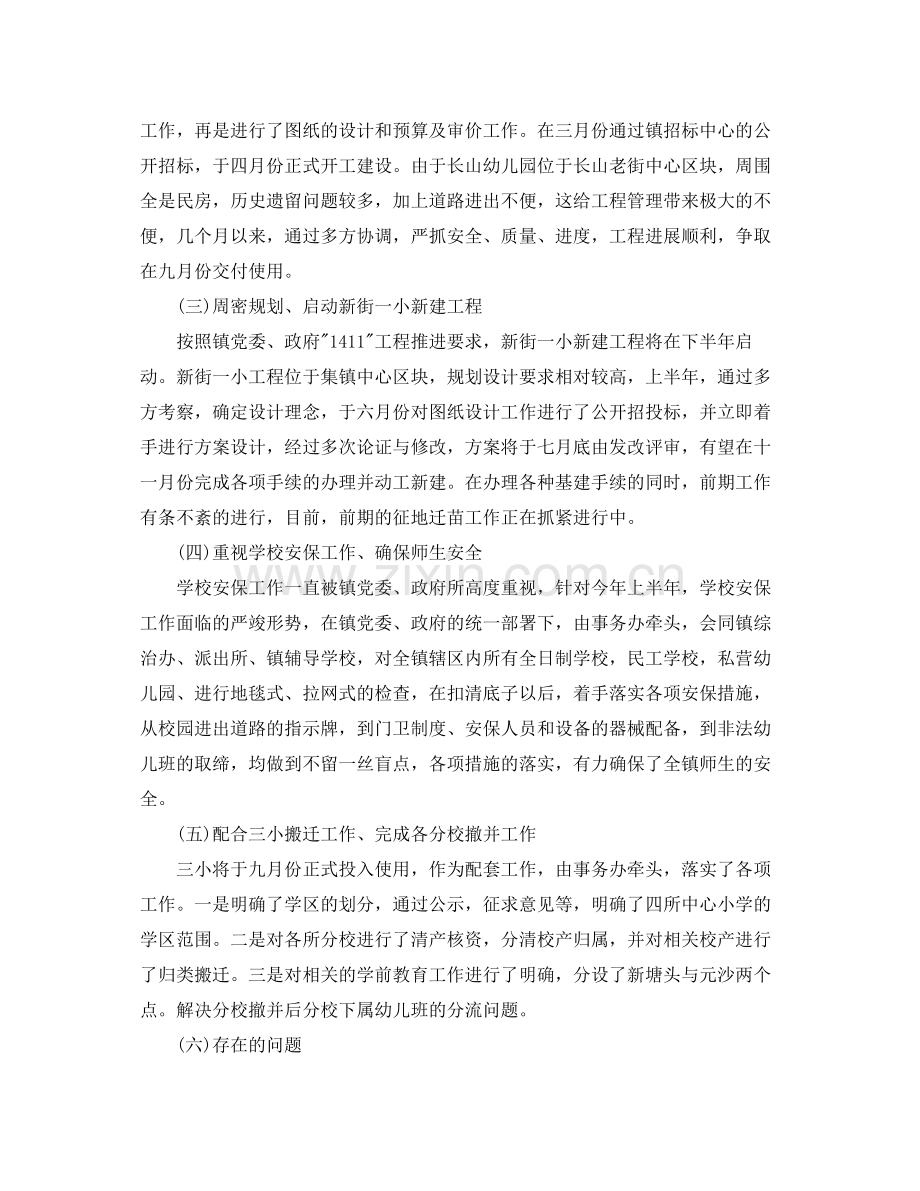 上半年社会事务所工作总结.docx_第2页