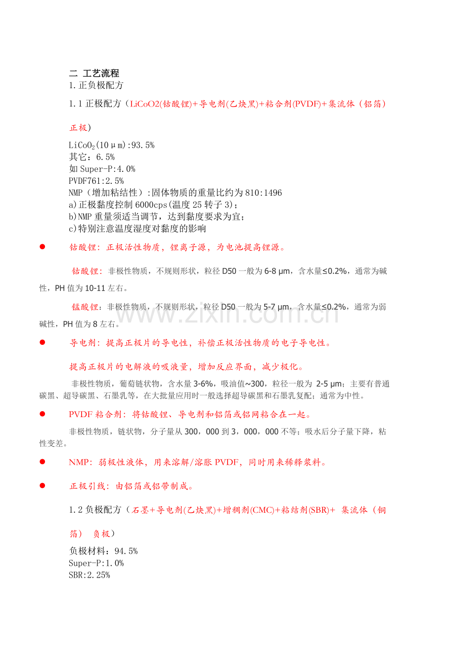 锂离子电池生产工艺.doc_第2页