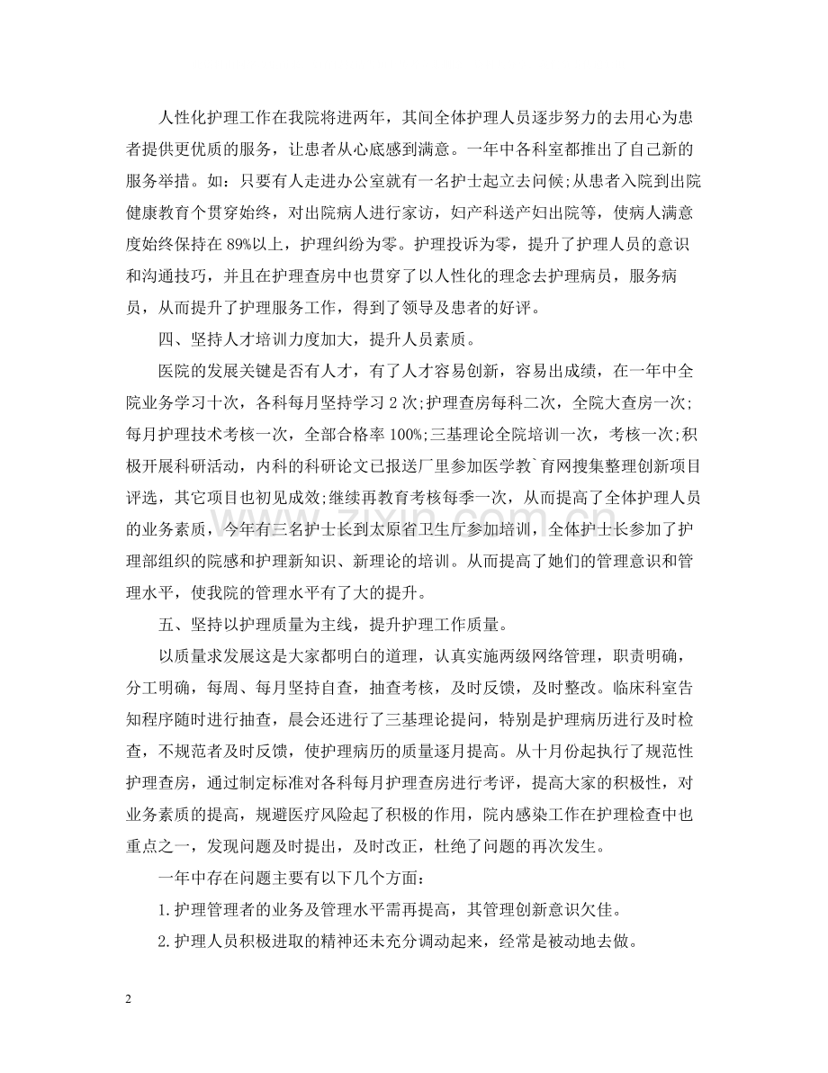 社区护理工作总结.docx_第2页