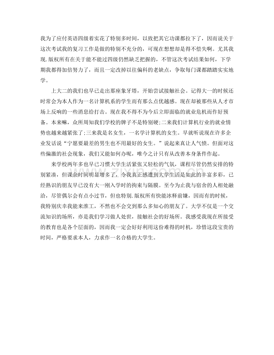 自我参考总结范文.docx_第2页