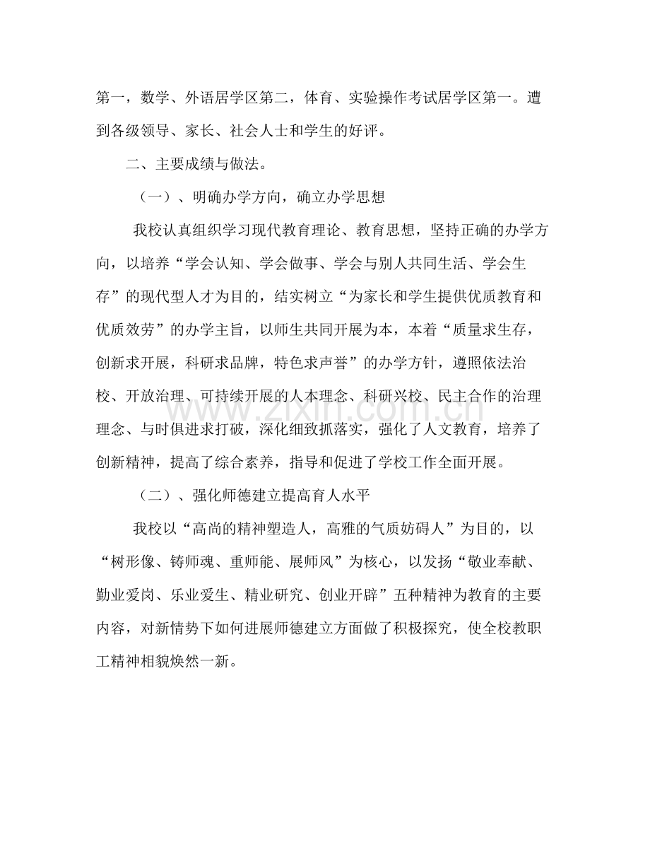 青山小学年工作参考总结.docx_第2页