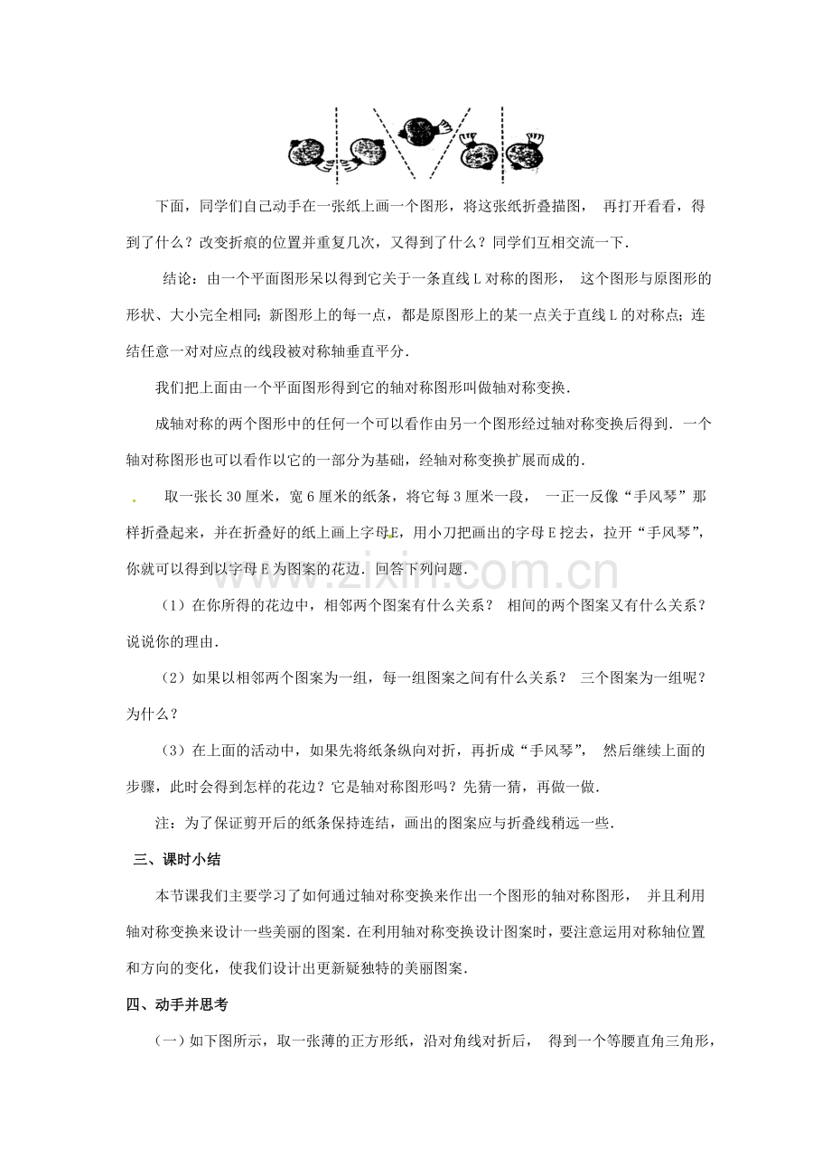 八年级数学上册 13.2.1 作轴对称图形教案 （新版）新人教版-（新版）新人教版初中八年级上册数学教案.doc_第2页