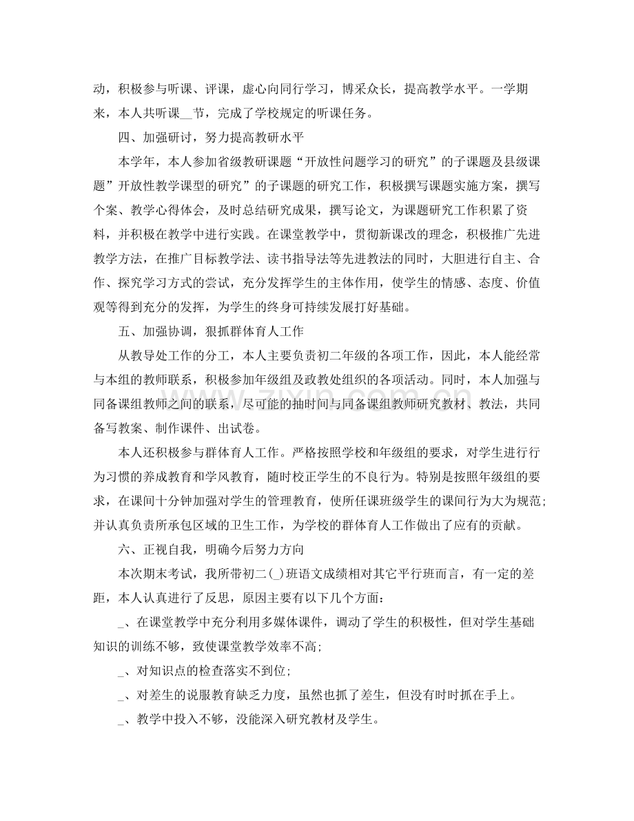 初中教师年终工作总结范文 .docx_第2页