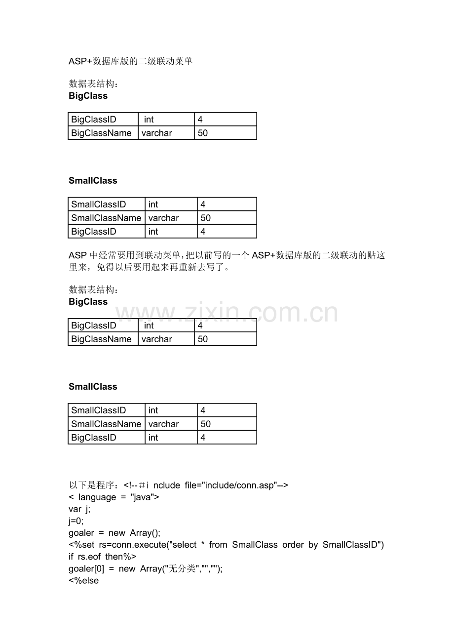 asp 数据库版二级联动菜单.doc_第1页