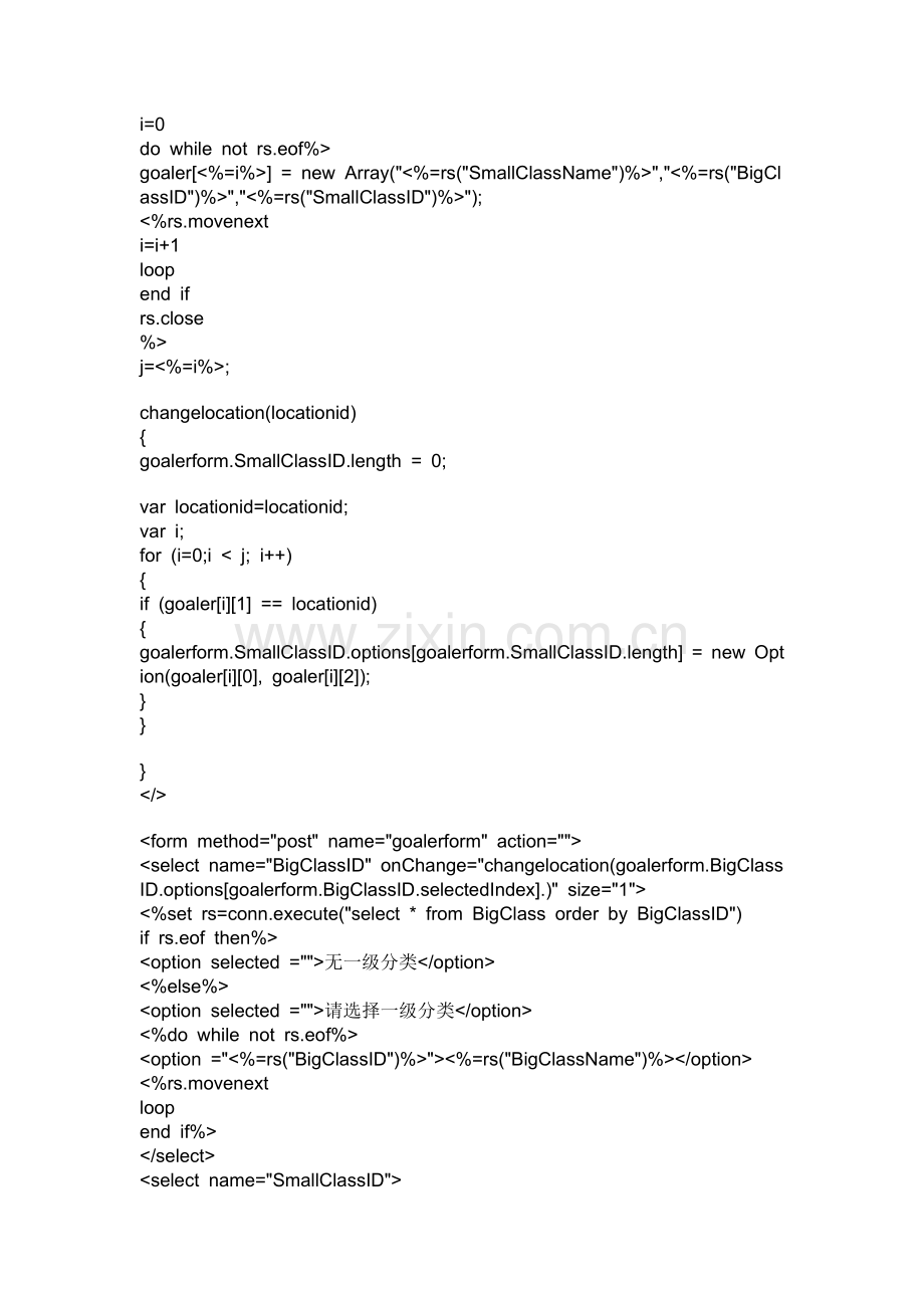 asp 数据库版二级联动菜单.doc_第2页