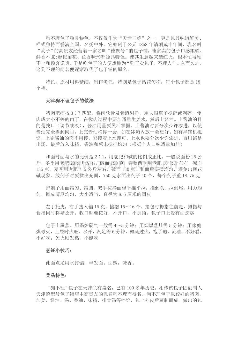 南北风味 18款中国特色包子 吃货们有口福了.doc_第2页
