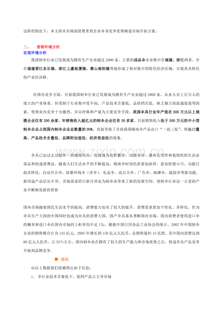 伞产品营销策划书.doc_第2页