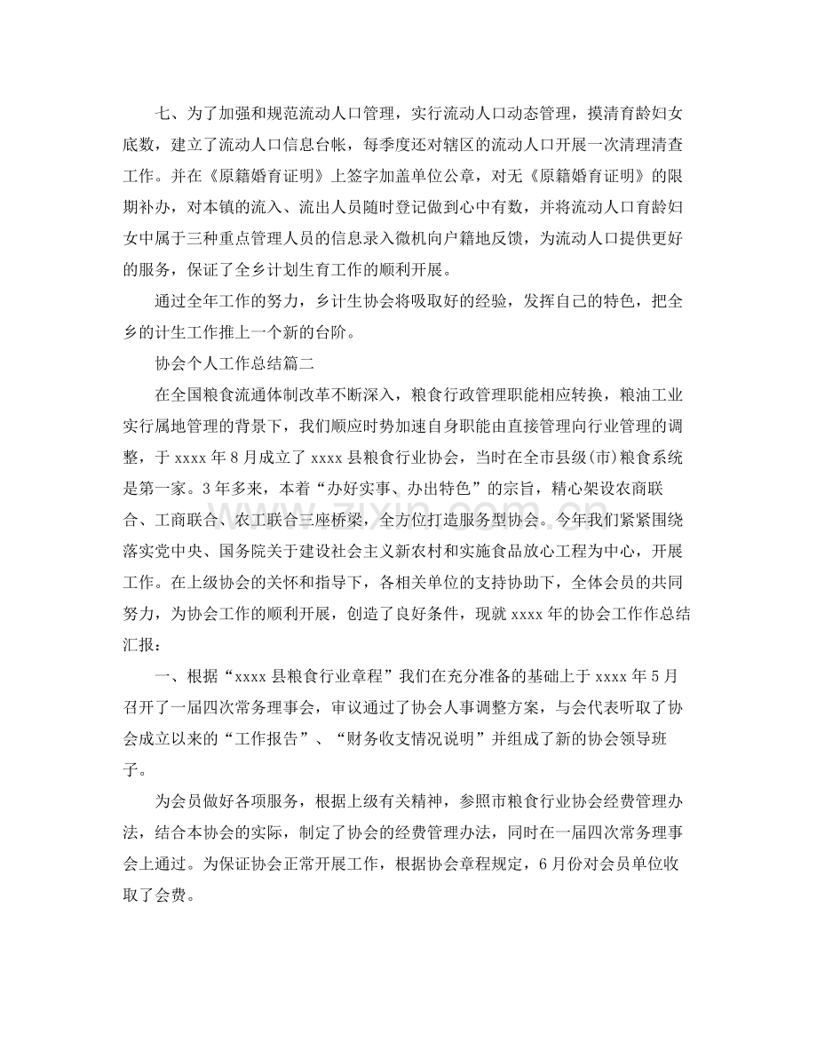 协会个人工作总结范本 .docx_第2页