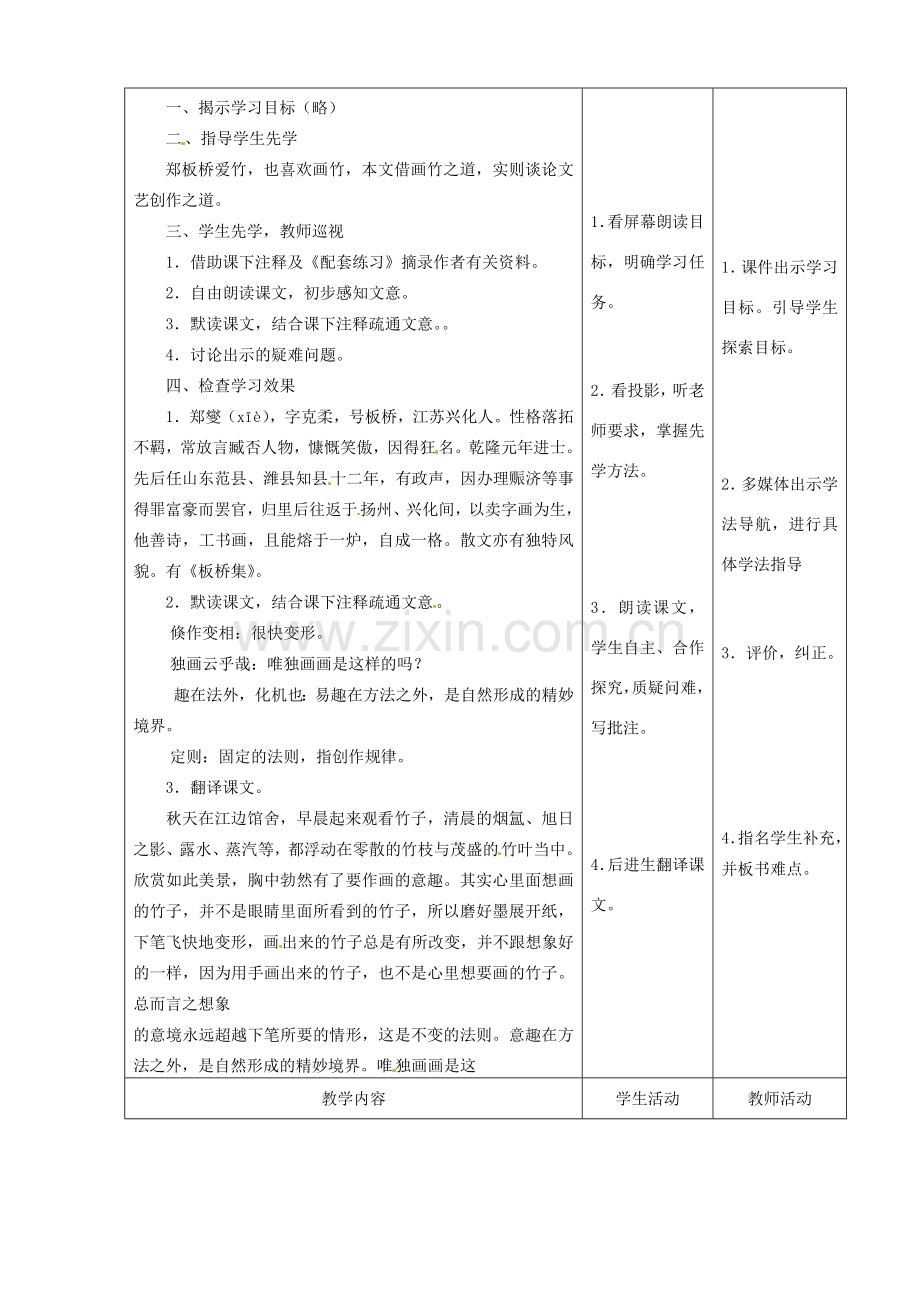 甘肃省酒泉市瓜州二中八年级语文下册《竹》教案 北师大版.doc_第2页