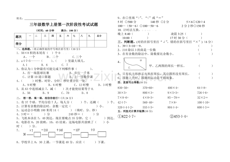 2014青岛版三年级数学上册第一次阶段性考试试题.doc_第1页