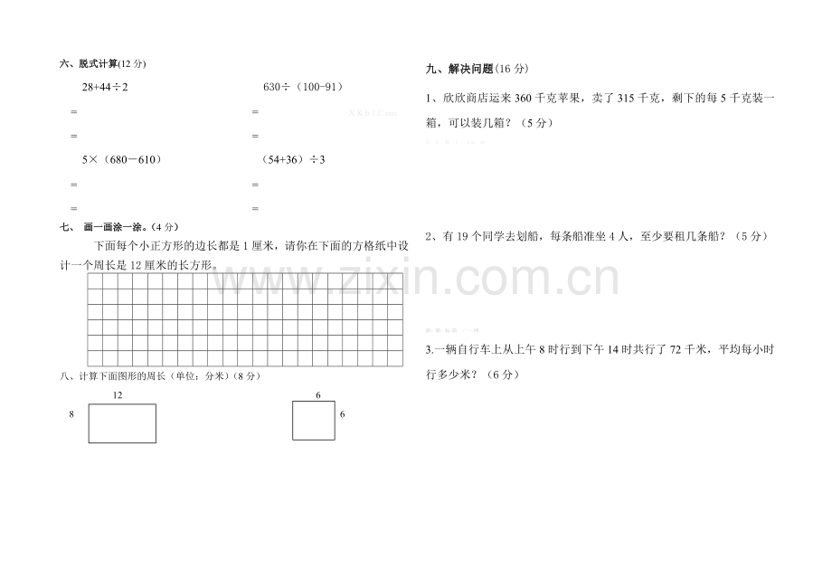 2014青岛版三年级数学上册第一次阶段性考试试题.doc_第2页