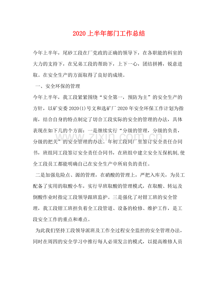 上半年部门工作总结.docx_第1页