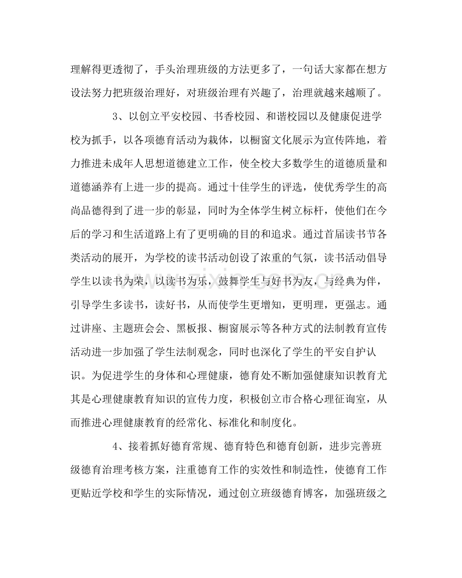 政教处范文德育处工作总结.docx_第2页
